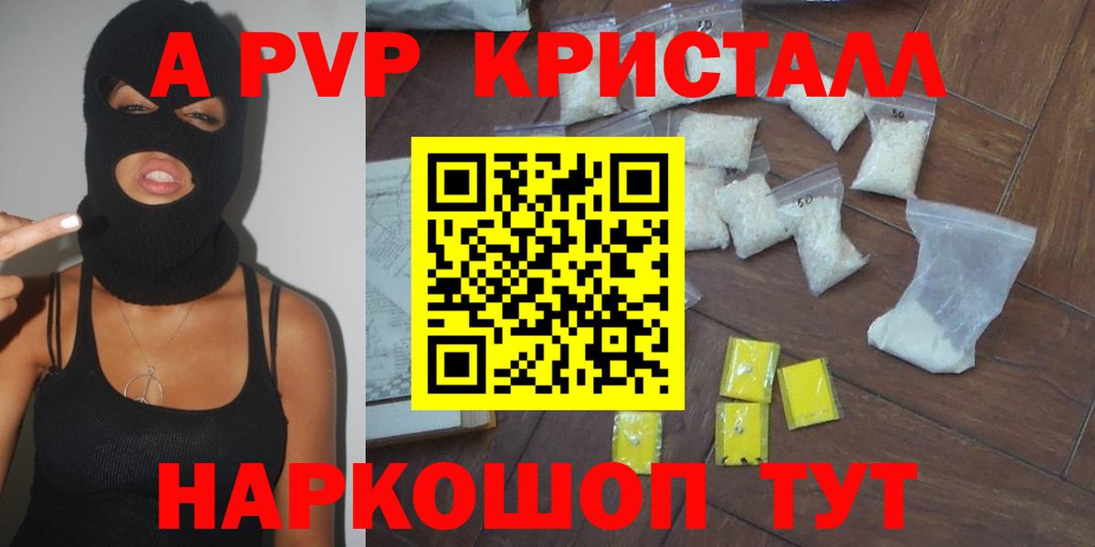 Кызыл  Alpha PVP кристаллы  как найти   Вход с VPN  А ПВП  Alpha-PVP мука  A PVP СК КРИС 