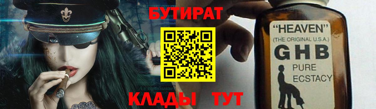 БУТИРАТ  Бутират оксана  Вход с VPN  Кызыл 