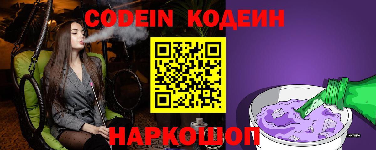 Кодеин напиток Lean (лин)  Вход с VPN  Кызыл 